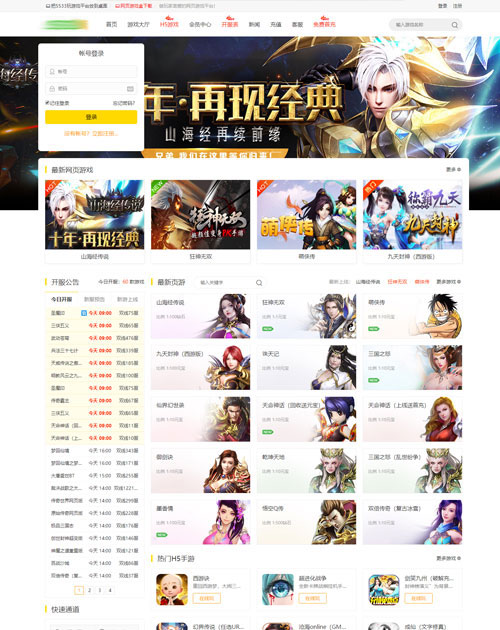 网页游戏联运系统